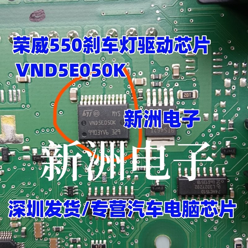 VND5E050K 适用荣威550刹车灯驱动芯片 汽车电脑板灯光驱动芯片