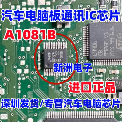 TJA1081 A1081B JA1081 A1081G 汽车电脑板常用通讯芯片SOP16全新