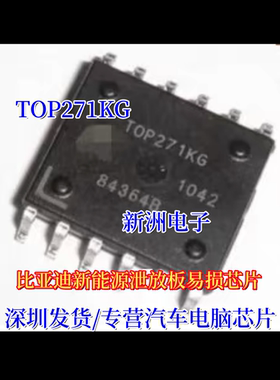 TOP271KG 适用比亚迪新能源电机控制器泄放板易损芯片易烧配件
