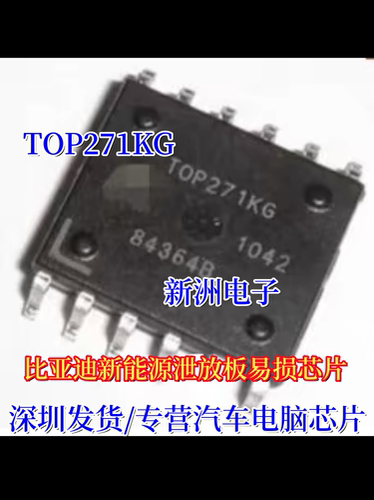 TOP271KG 适用比亚迪新能源电机控制器泄放板易损芯片易烧配件