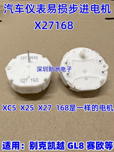 XC5  X25 X27 168 适用别克 GL8 赛欧 瑞士汽车仪表步进电机 全新