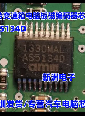 AS5134D AS5134 SSOP20 适用福特变速箱电脑板磁编码器芯片 现货