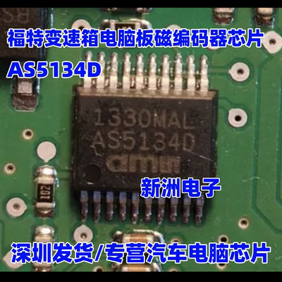 AS5134D AS5134 SSOP20 适用福特变速箱电脑板磁编码器芯片 现货