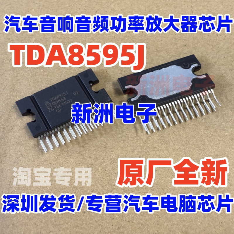 TDA8595J 原装全新 汽车级音频功率功放放大器芯片模块 直插