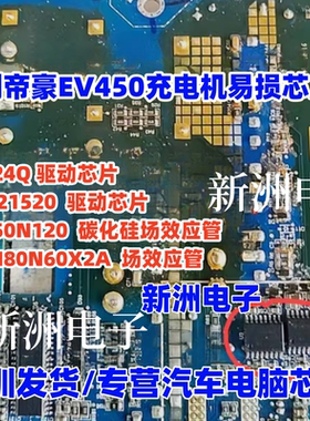 IXFH80N60X2A SCT50N120 273240适用吉利帝豪EV450充电机易损芯片
