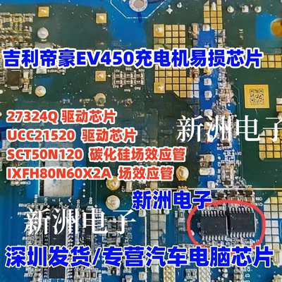 IXFH80N60X2A SCT50N120 273240适用吉利帝豪EV450充电机易损芯片