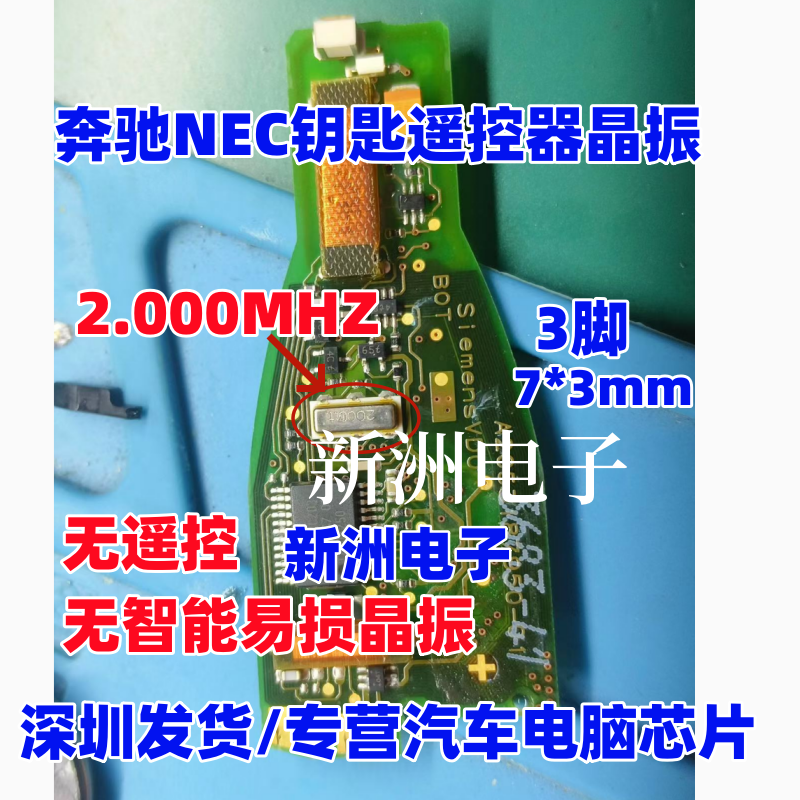 2.000MHz智能NEC钥匙晶振