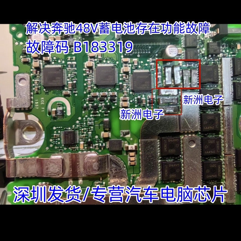 B183319适用奔驰48V发电机电脑电阻蓄电池功能故障超出电流极限值
