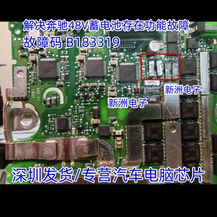 B183319适用奔驰48V发电机电脑电阻蓄电池功能故障超出电流极限值