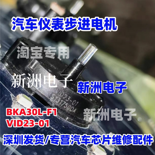 BKA30L-F1 VID23-01 汽车仪表步进电机 透明轴导光微型马达