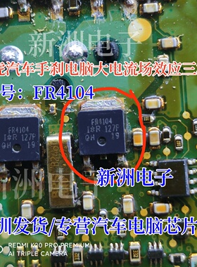 FR4104 AUIRFR4104 适用路虎众泰大迈X5电子手刹放不开易损三极管