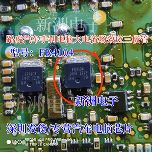 FR4104 AUIRFR4104 适用路虎众泰大迈X5电子手刹放不开易损三极管