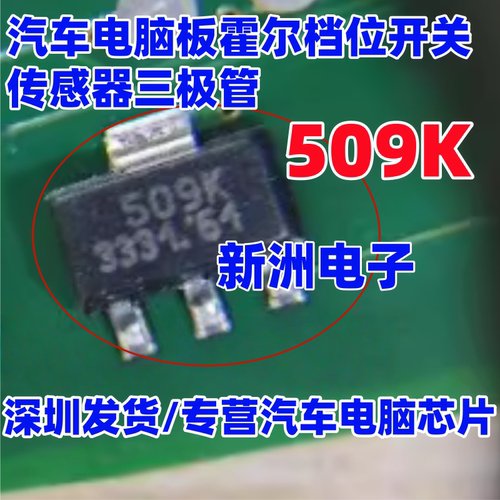 509K HAL509SF-K 汽车电脑板霍尔档位开关传感器三极管 SOT89全新