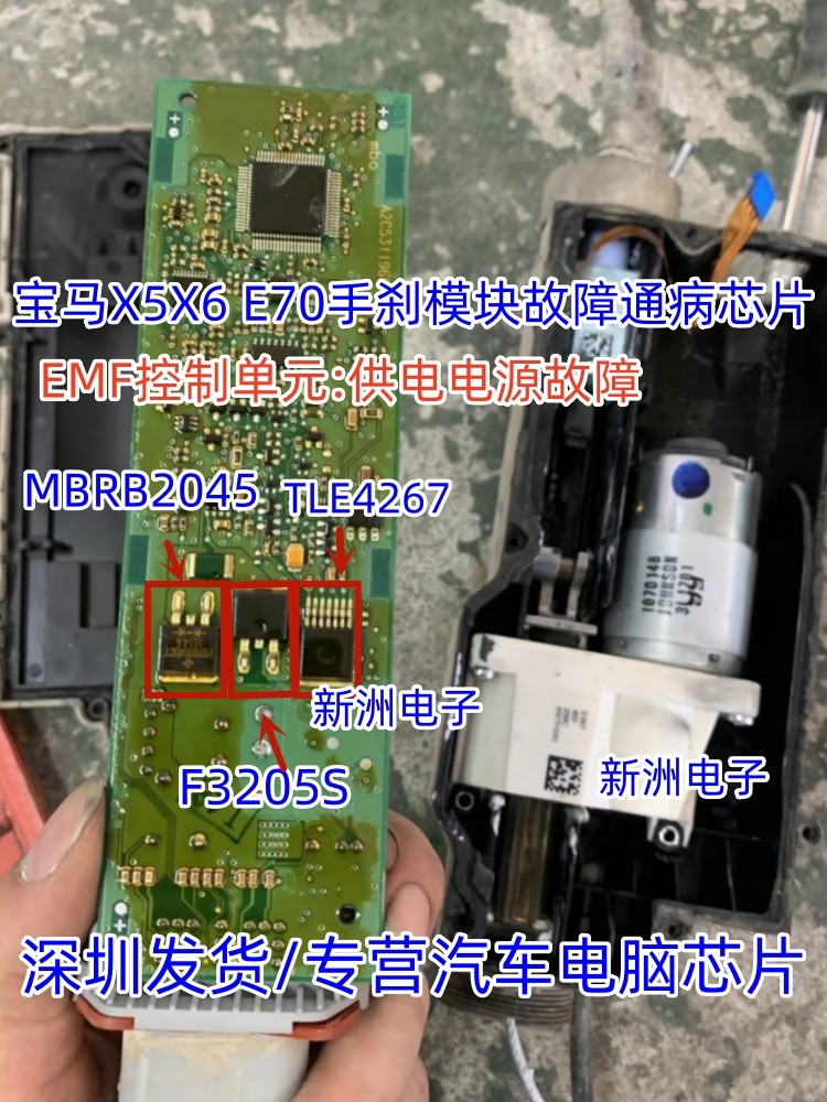 F3205S TLE4267 MBRB2045适用宝马X5E70手刹模块电源故障通病芯片