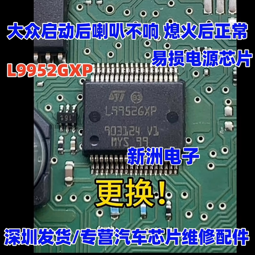 L9952GXP L99526XP  适用大众电脑板电源芯片 汽车电源驱动IC全新