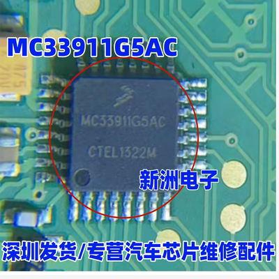 MC33911G5AC 适用汽车玻璃升降机易损IC芯片 汽车控制器