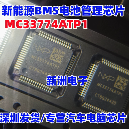 MC33774ATP1  新能源BMS电池管理芯片18通道锂离子电池控制器全新