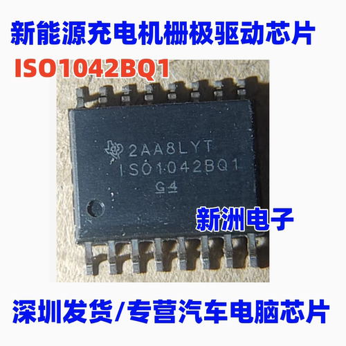 ISO1042BQ1 新能源充电机栅极驱动数字隔离器IC芯片SOP16脚