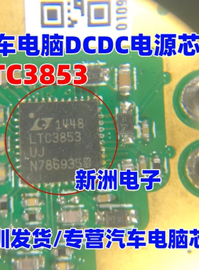 LTC3853  LTC3853UJ 汽车导航主机DCDC电源管理IC芯片QFN 稳压器