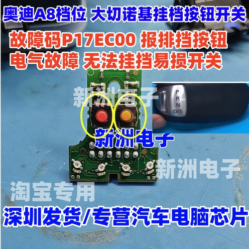适用奥迪A8 大切诺基档位微动开关 解锁按钮电气故障挂档按钮开关