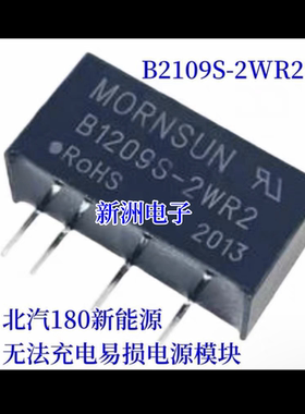 B1209S-2WR2 适用北汽180新能源无法充电易损电源模块 4脚 全新