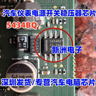 5434BQ TPS54340BQDDARQ1 汽车仪表电源开关稳压器IC芯片
