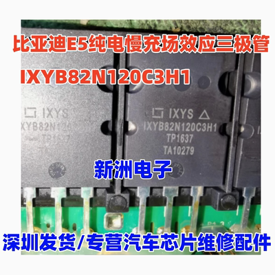 IXYB82N120C3H1 适用比亚迪E5纯电慢充场效应管拆机IXDN604SI芯片