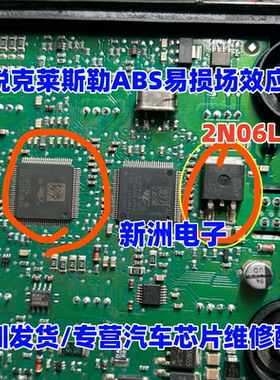 2N06LH5 适用铂锐 克莱斯勒ABS场效应管 汽车电脑板常用易损芯片