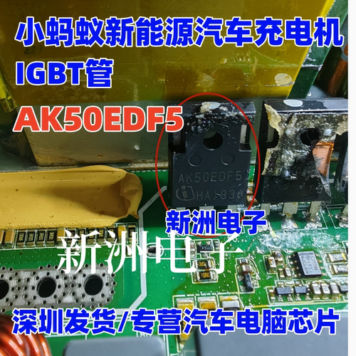 AK50EDF5 50A 650V TO-247适用小蚂蚁新能源汽车充电机IGBT管拆车