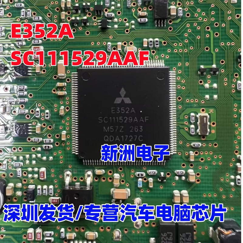 E352A SC111529AAF 适用马自达昂克赛拉发动机电脑易损芯片 全新