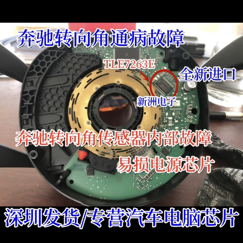 TLE7263E 适用奔驰转向角锁头内部故障电源芯片 路虎捷豹挂挡芯片