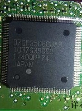 D70F3506GJA9 UPD70F3506GJA9汽车电脑板方向机CPU芯片带数据