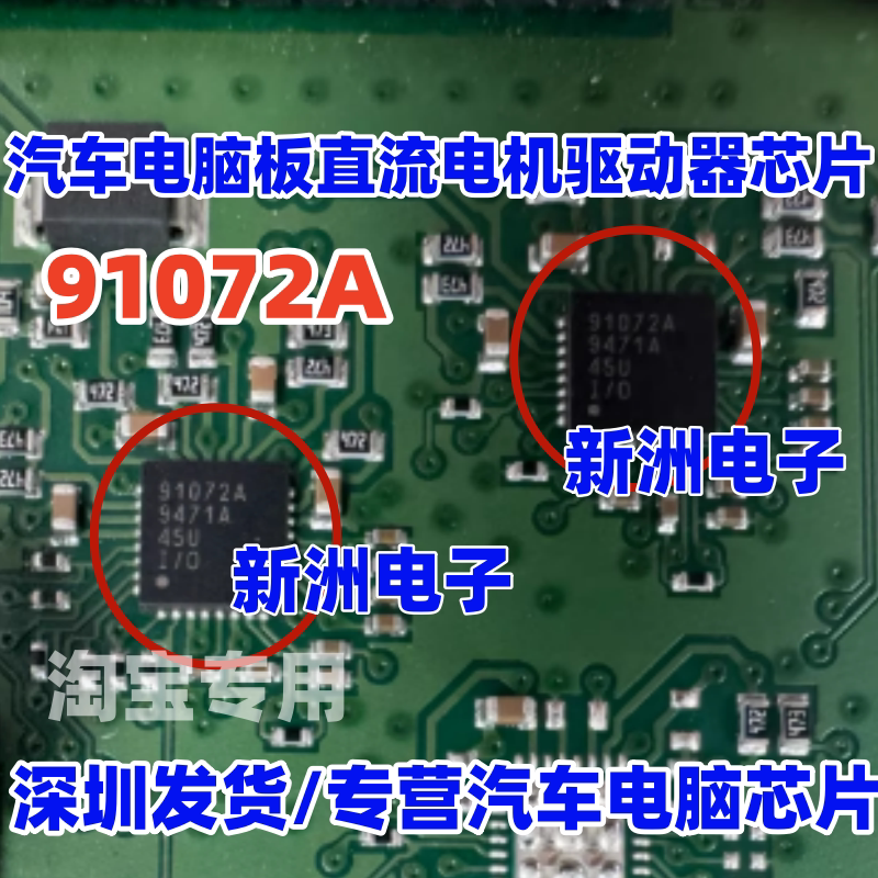 91072A 适用领克 吉利星越L 汽车AC空调面板模块电机驱动芯片 QFN