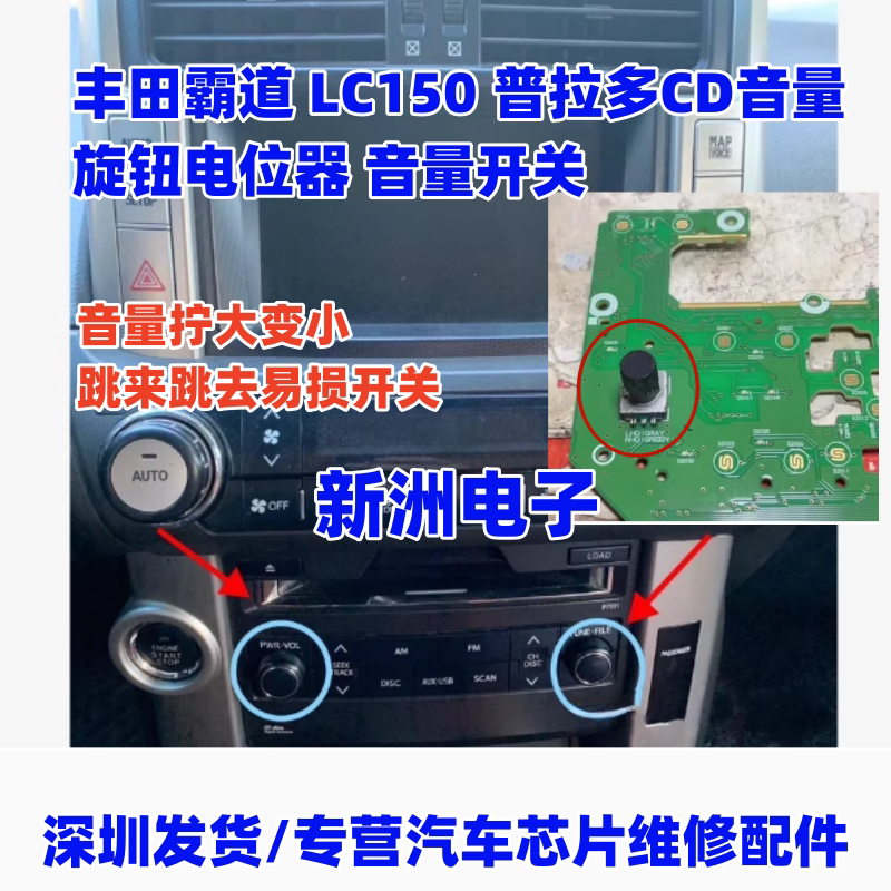 适用丰田霸道音量开关 旋钮电位器10-17款普拉多CD音量旋钮电位器