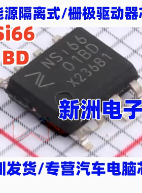 NSi66 NSi6601BD 新能源隔离式/栅极驱动器芯片 SOP8  8脚