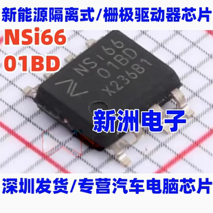 NSi66 NSi6601BD 新能源隔离式/栅极驱动器芯片 SOP8  8脚