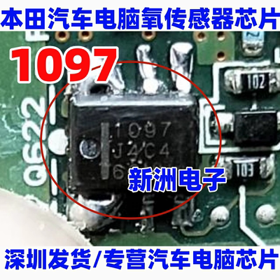 1097 HAT1097 适用本田汽车电脑板芯片氧传感器芯片 全新进口