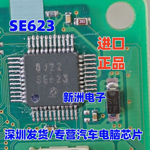 SE623 适用Denso 日系电装电脑板丰田氧传感器IC芯片模块进口现货