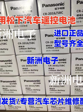 3V 适用松下汽车遥控纽扣电池CR2025 2032 2016 1632162016162450