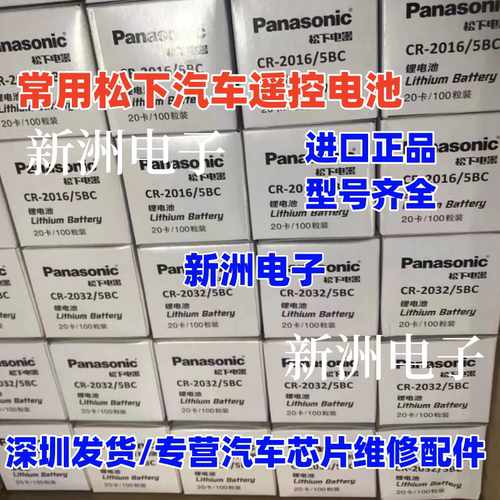 3V 适用松下汽车遥控纽扣电池CR2025 2032 2016 1632162016162450