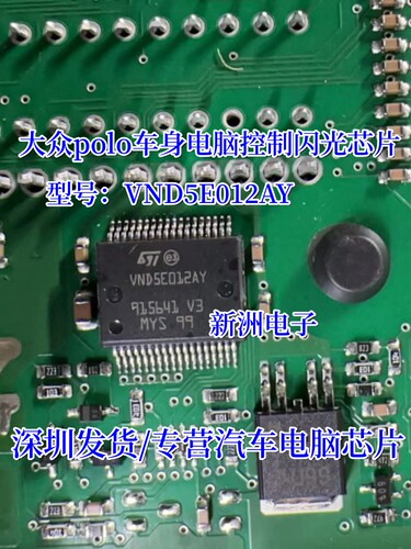 VND5E012AY 适用大众polo车上电脑版控制闪光芯片 可直拍