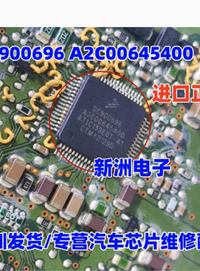 SC900696 A2C00645400 汽车电脑板芯片 全新原厂 可直拍