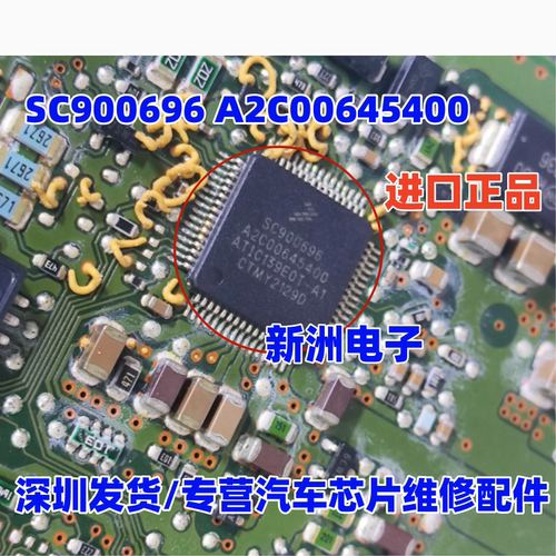 SC900696 A2C00645400 ATIC139E0T-A1 汽车电脑板芯片 全新进口
