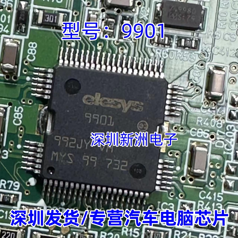 elesys9901 9901 QFP64 汽车电脑板常用易损芯片 现货库存 请直拍