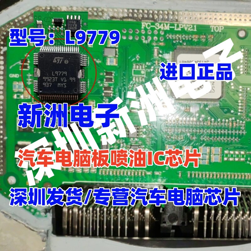 L9779 适用博世汽车电脑板喷油IC芯片 全新进口现货直拍
