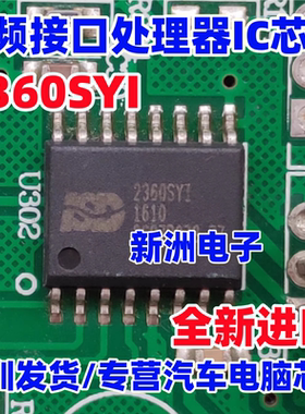 2360SYI ISD2360SYI 音频接口处理器IC芯片SOP16脚