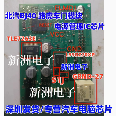 TLE7263E L99DZ70XP G8ND-27适用北汽BJ40路虎车门模块电源芯片