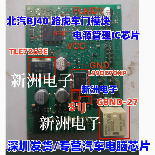 TLE7263E L99DZ70XP G8ND-27适用北汽BJ40路虎车门模块电源芯片