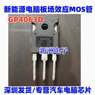 GP4063D IRGP4063D 新能源电脑板场效应MOS管进口拆机测量好