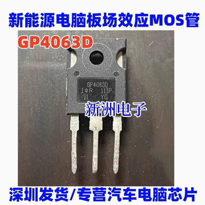 GP4063D IRGP4063D 新能源电脑板场效应MOS管进口拆机测量好